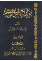 مؤلفات_الإمامية_ج12_السيد_أحمد_الحسيني_شرح_شصت.pdf