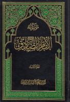 موسوعة_الإمام_الصادق_عليه_السلام_ج03_السيد_محمد_كاظم_القزوين.pdf