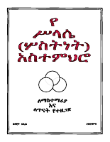 ስላሴ.pdf